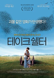 테이크 쉘터 2011 무료 다시보기