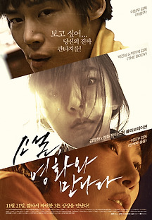 소설, 영화와 만나다 2013 무료 다시보기