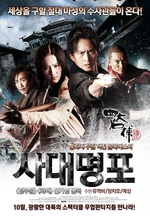 사대명포 2012 무료 다시보기