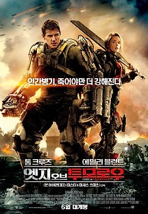 엣지 오브 투모로우 2014 무료 다시보기