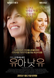 유아 낫 유 2014 무료 다시보기