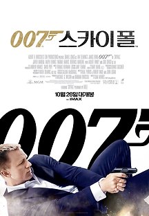 007 스카이폴 2012 무료 다시보기