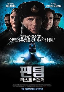 팬텀: 라스트 커맨더 2013 무료 다시보기