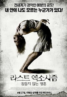라스트 엑소시즘: 잠들지 않는 영혼 2013 무료 다시보기