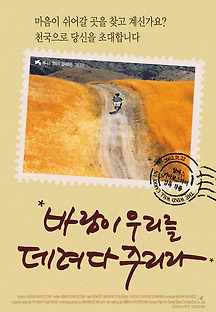 바람이 우리를 데려다 주리라 1999 무료 다시보기