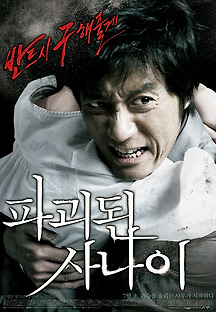 파괴된 사나이 2010 무료 다시보기