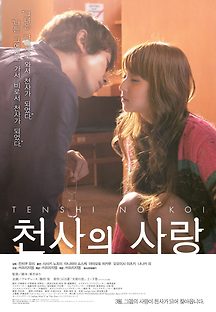 천사의 사랑 2009 무료 다시보기