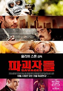 파괴자들 2012 무료 다시보기