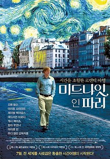미드나잇 인 파리 2011 무료 다시보기