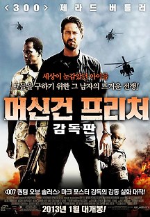 머신건 프리처 2011 무료 다시보기