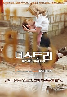 더 스토리: 세상에 숨겨진 사랑 2012 무료 다시보기