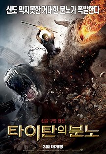 타이탄의 분노 2012 무료 다시보기