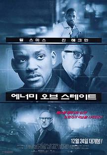에너미 오브 스테이트 1998 무료 다시보기