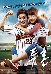 투혼 2011 무료 다시보기