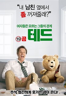 19곰 테드 2012 무료 다시보기