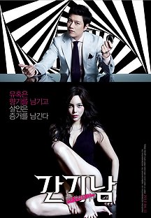 간기남 2012 무료 다시보기