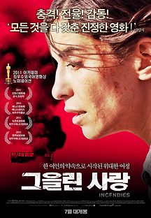 그을린 사랑 2010 무료 다시보기