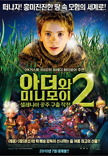 아더와 미니모이 2 : 셀레니아 공주 구출 작전 2009 무료 다시보기