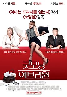 굿모닝 에브리원 2010 무료 다시보기