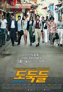 도둑들 2012 무료 다시보기