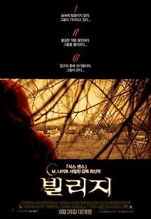 빌리지 2004 무료 다시보기