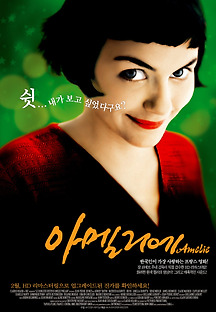 아멜리에 2012 무료 다시보기