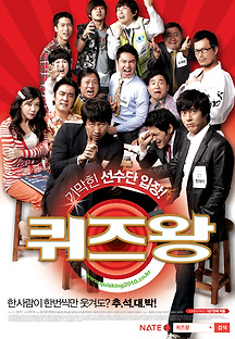 퀴즈왕 2010 무료 다시보기