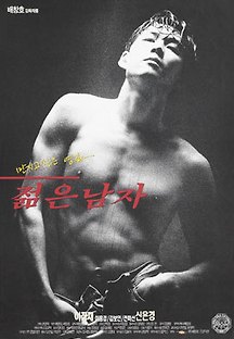 젊은 남자 1994 무료 다시보기