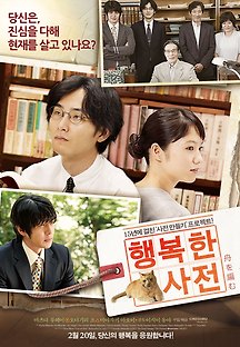 행복한 사전 2013 무료 다시보기