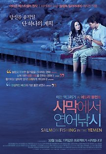 사막에서 연어낚시 2011 무료 다시보기