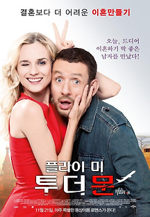 플라이 미 투 더 문 2012 무료 다시보기