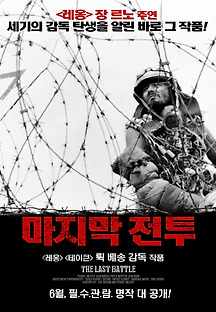 마지막 전투 1983 무료 다시보기