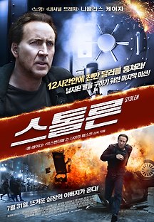 스톨른 2012 무료 다시보기