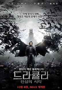 드라큘라: 전설의 시작 2014 무료 다시보기