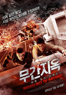 무간지옥 - 아웃 오브 인페르노 2013 무료 다시보기