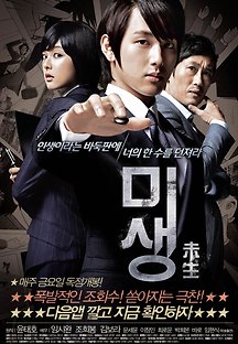 미생 프리퀄 2013 무료 다시보기