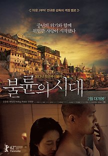 불륜의 시대 2011 무료 다시보기
