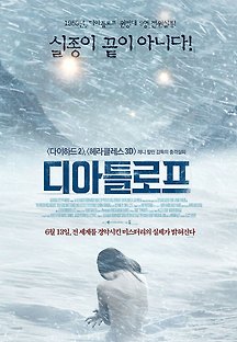 디아틀로프 2013 무료 다시보기