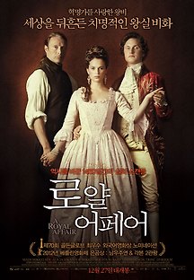 로얄 어페어 2012 무료 다시보기