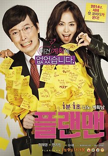 플랜맨 2013 무료 다시보기