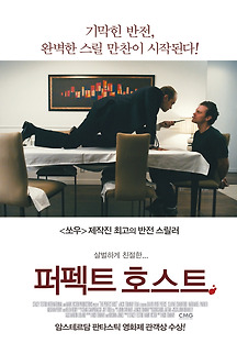 퍼펙트 호스트 2010 무료 다시보기