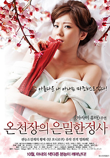 온천장의 은밀한 정사 2012 무료 다시보기