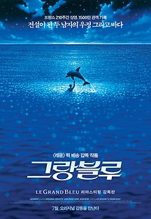 그랑블루 1988 무료 다시보기