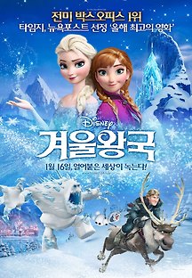 겨울왕국 2014 무료 다시보기