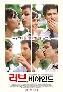 러브 비하인드 2014 무료 다시보기