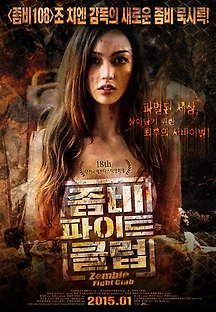 좀비 파이트 클럽 2014 무료 다시보기