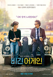 비긴 어게인 2014 무료 다시보기