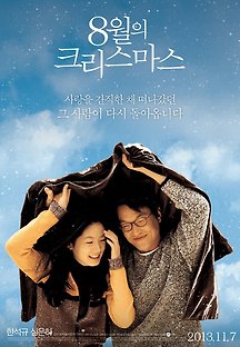 8월의 크리스마스 1998 무료 다시보기