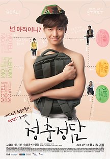 청춘정담 2013 무료 다시보기
