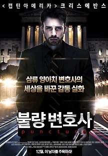 불량 변호사 2014 무료 다시보기